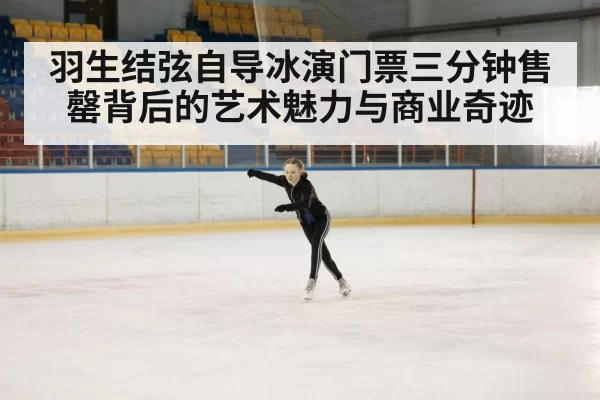 figure skating performance