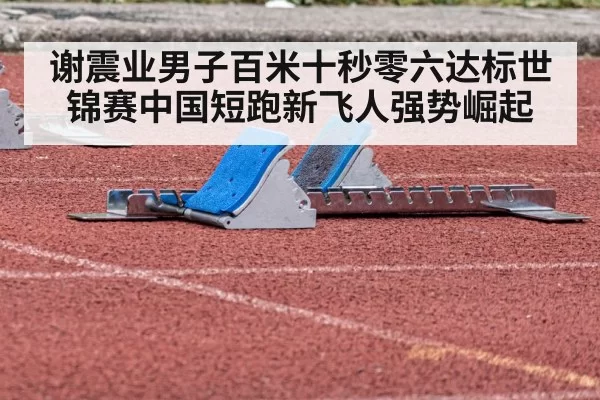 sprint starting blocks