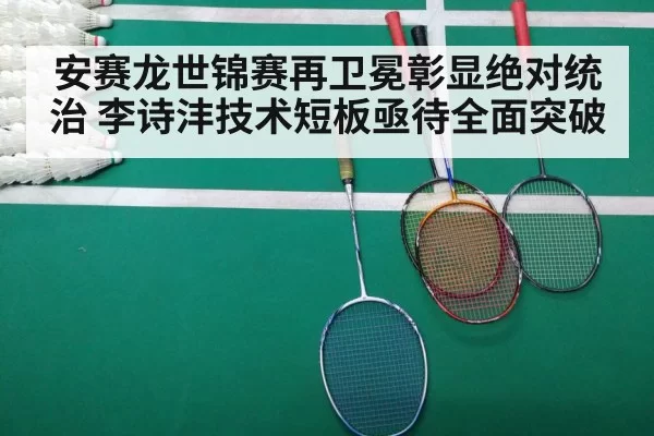 badminton match